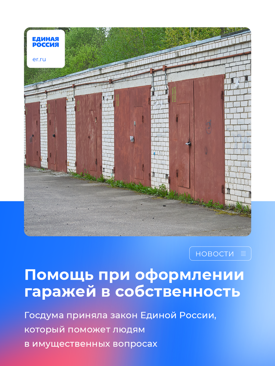 24.07 2023 338 фз о гаражных объединениях. Гаражи. Объединение гаражей. О правах владельцев гаражей. Оформление гаража по гаражной амнистии в Химках.