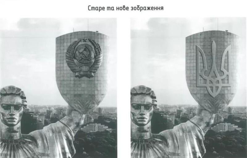    Замена советского герба на тризуб на монументе «Родина-мать» в Киеве обойдётся в 28 млн. грн