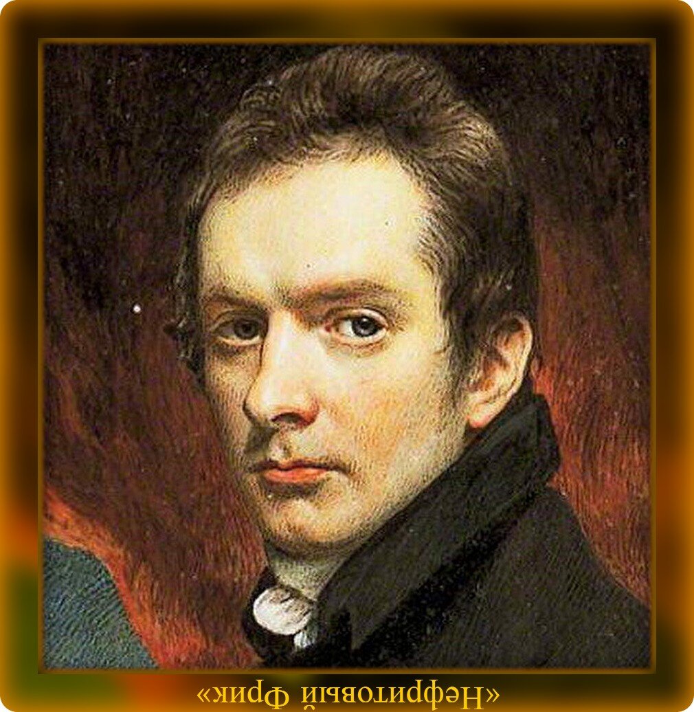 Иллюстрация из Яндекса. Обработка автора. Уильям Хэзлитт, 10.04.1778 - 18.09.1830 гг.