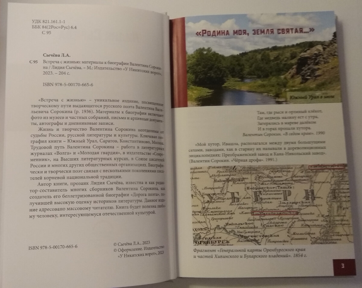 Начало книги "Встреча с жизнью" Лидии Сычёвой