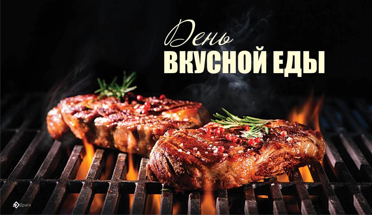 День вкусной еды. Иллюстрация: «Весь Искитим»
