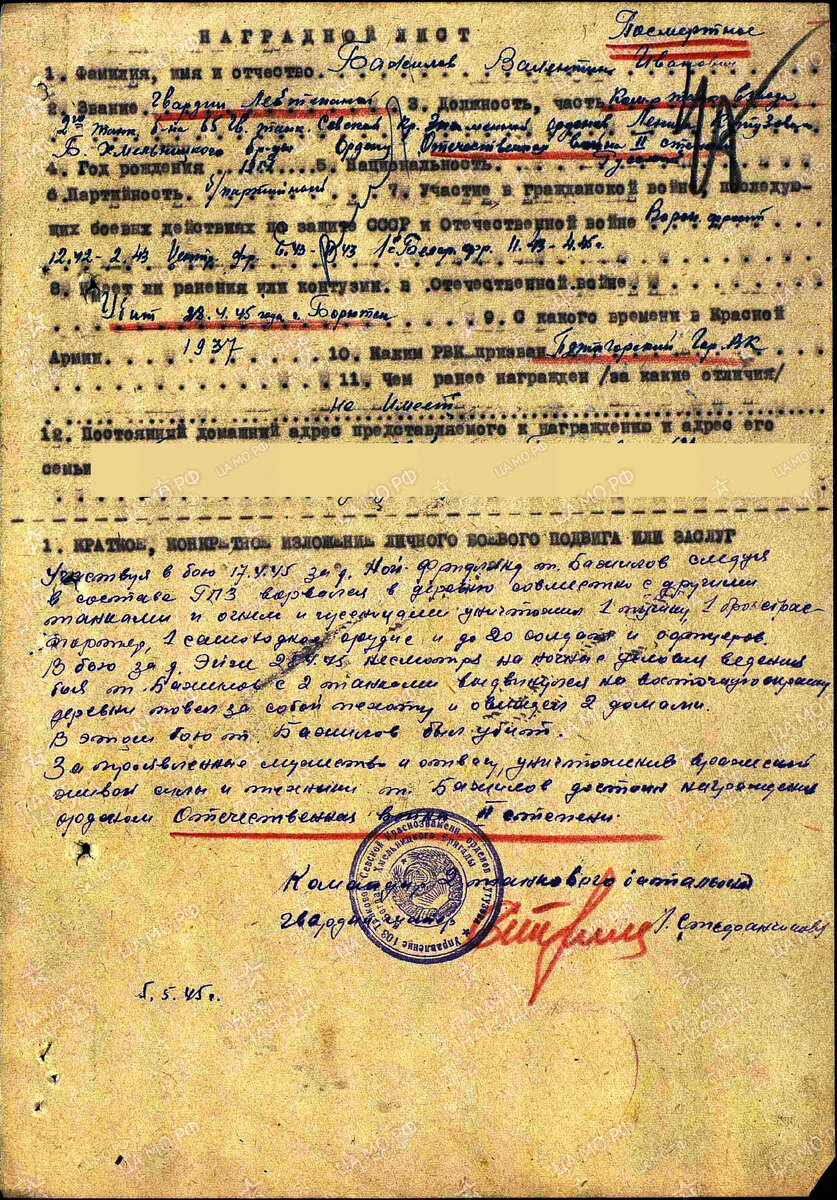 Наградной лист на представление орденом Отечественной войны II степени Бажилова Валентина Ивановича (https://cdn.pamyat-naroda.ru/images2/VS/387/033-0690306-2464+012-2471/00000080.jpg)