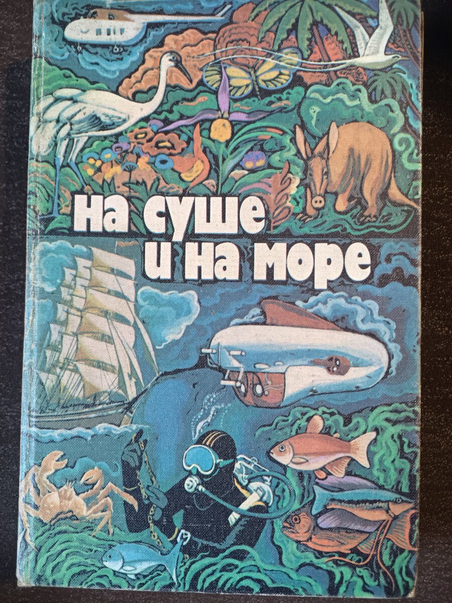 На суше и на море из 70-х | К.Т.К. Каратэ.Творчество.Книги | Дзен