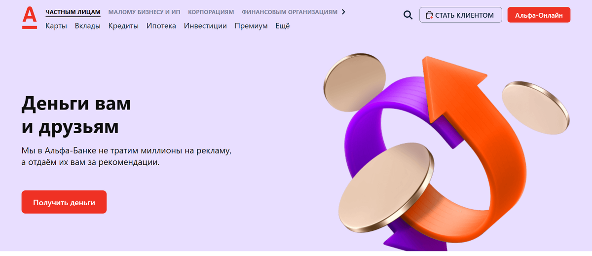 Официальный сайт Альфа банка