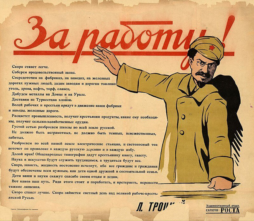 Троцкий – вождь революции. Плакат РОСТа