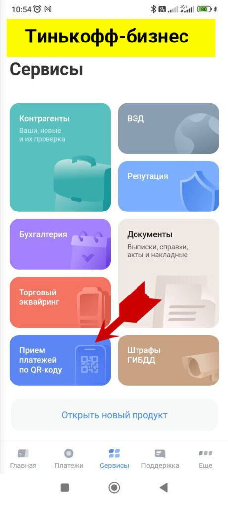 Формирование QR в Тинькофф
