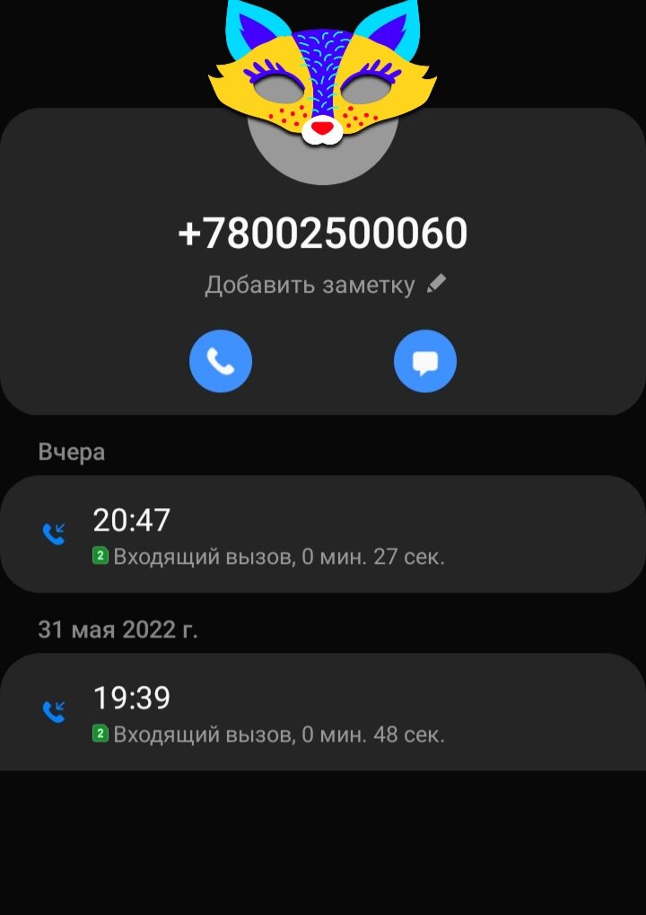 Звонок с неизвестного номера на мой смартфон. Фото автора