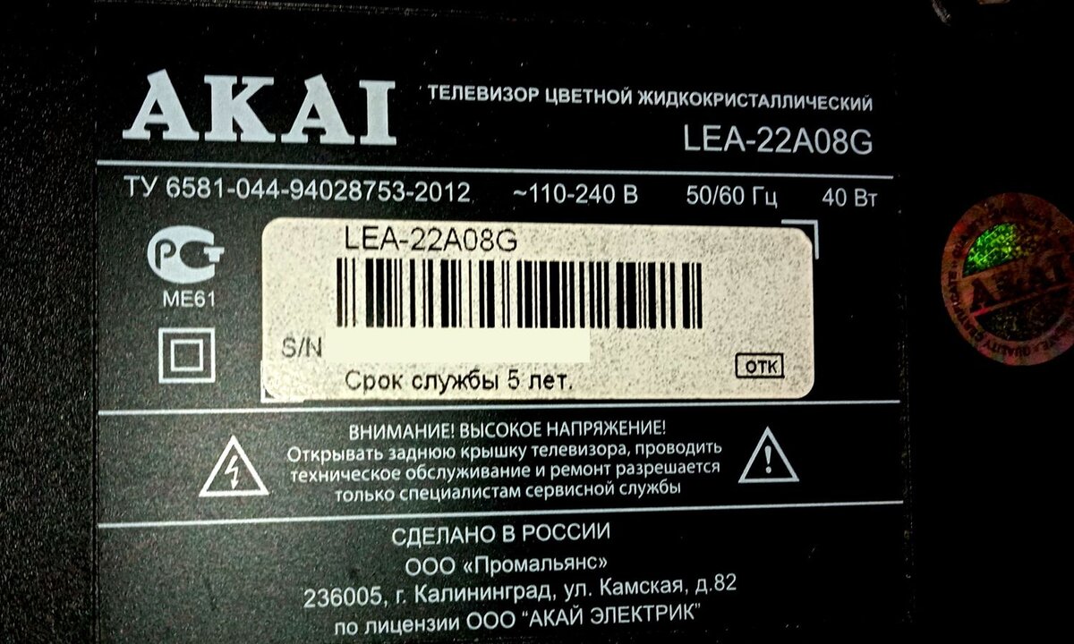 AKAI LEA-22A08G не включается. Часть первая: внезапный бабах! | Телепузик71  | Дзен