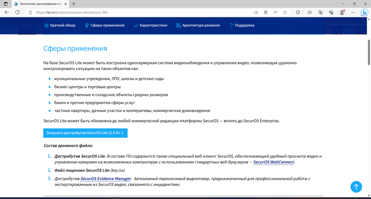SecurOS Lite Download - Free-to-use video management application