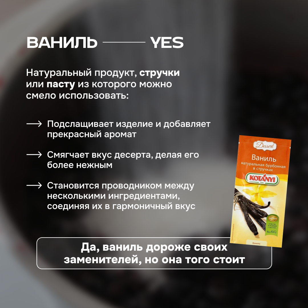 Ваниль, ванилин, ванильный сахар: какой продукт использовать кондитеру? |  Полина Шевчук // Шеф | Дзен