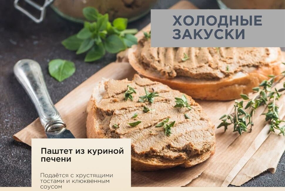 Паштет из куриной печени