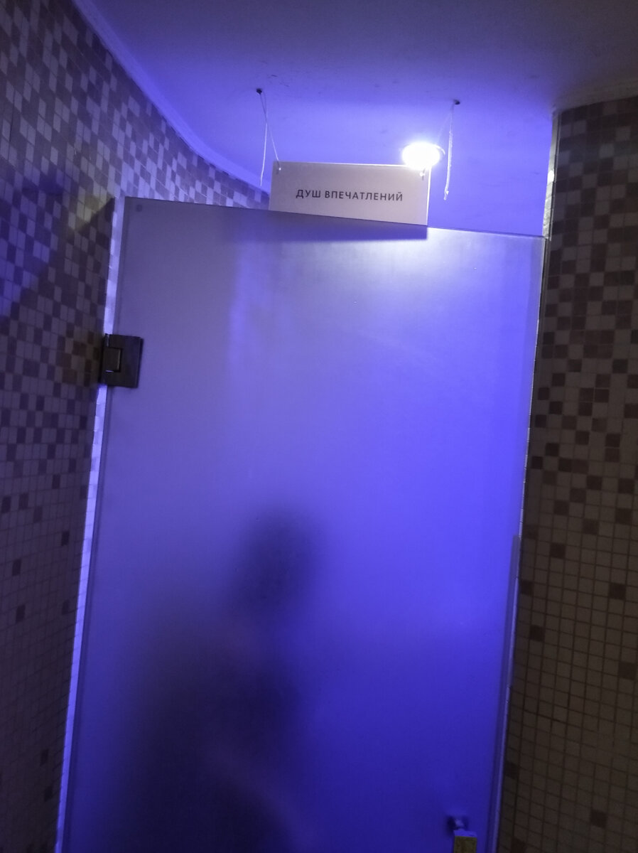 Душ развлечений. Фото автора