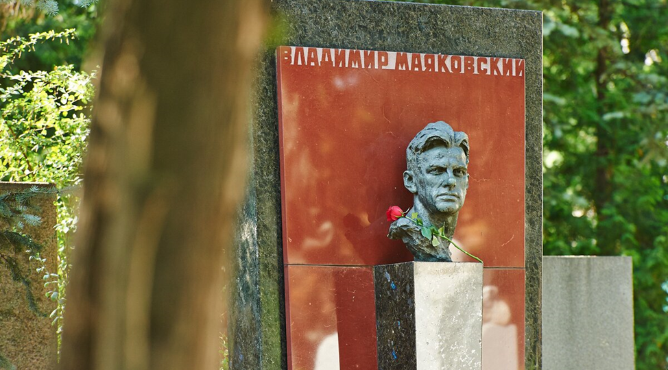 Новодевичье кладбище. Место последнего приюта поэта революции Маяковского похороненного здесь спустя более 20 лет после смерти