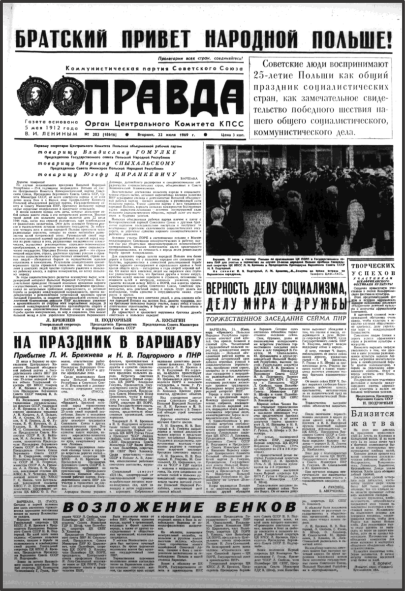 Газета "Правда" 22 июля 1969 года, первая страница