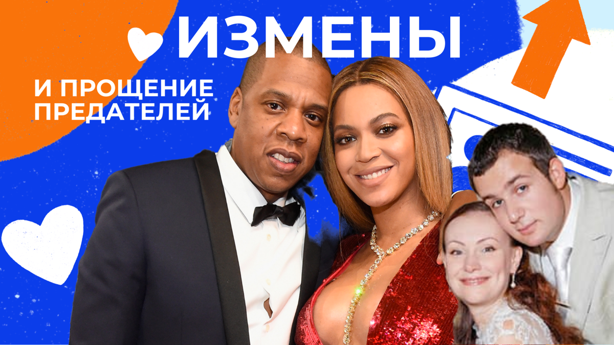 Jay-Z и Beyonce, Нонна Гришаева и Александр Нестеров