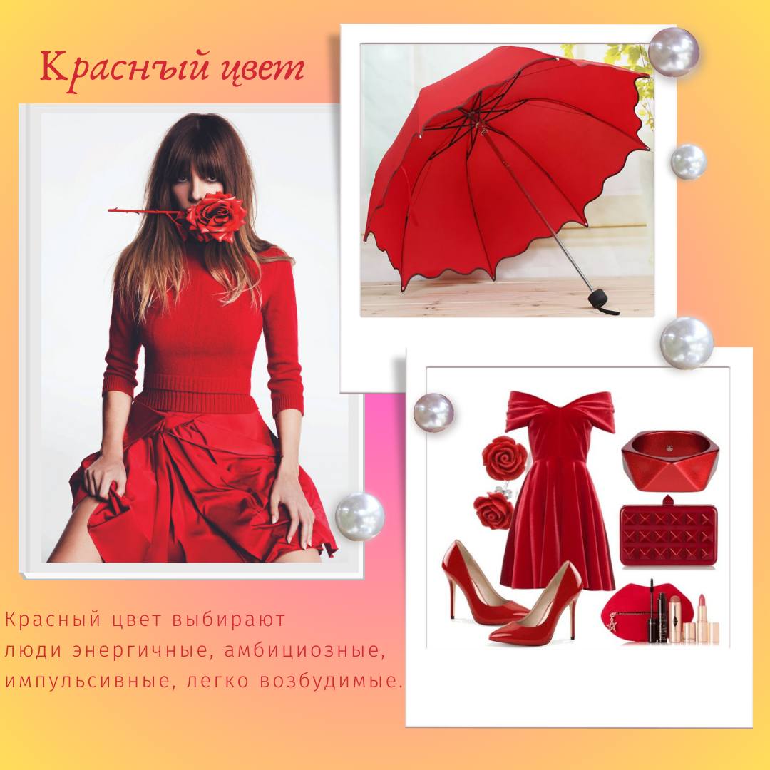 Красивый красный цвет..