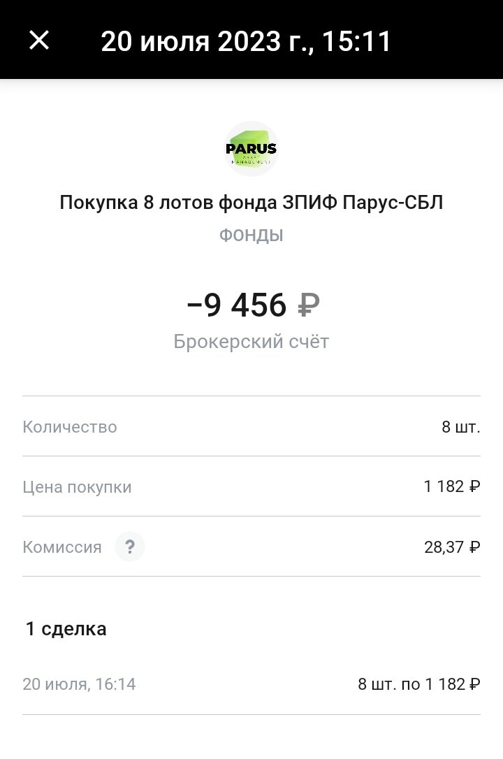 скрин из личного кабинета