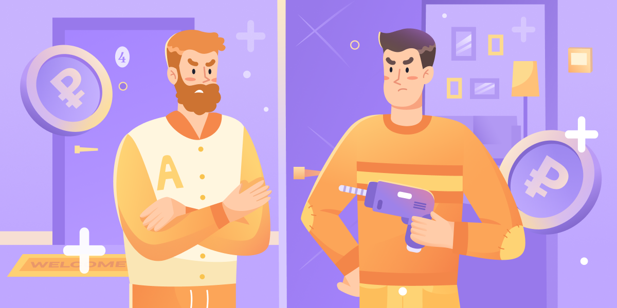 А есть ли у вас проблемы с соседями?