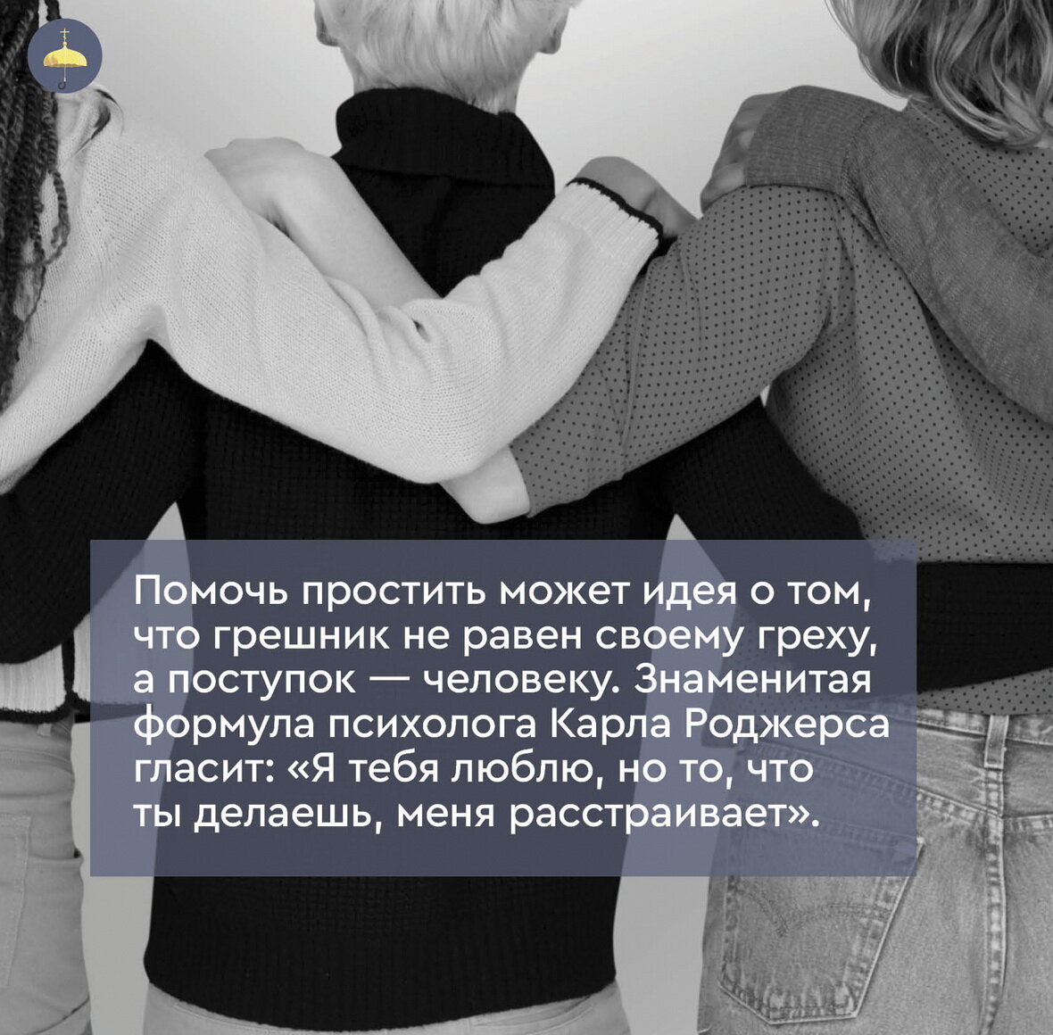 Психология эмоций и простить и забыть