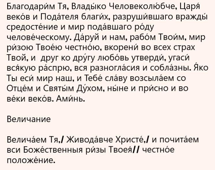 молитва