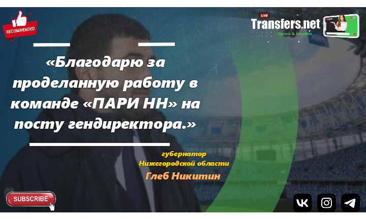 Равиль Измайлов | ФК «ПАРИ НН» 