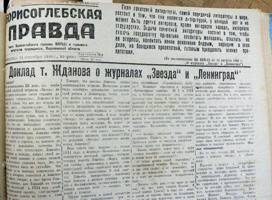 Правда сообщение. Журнал звезда и Ленинград 1946. Постановление ЦК О журналах звезда и Ленинград. Газета правда о журналах звезда и Ленинград. Жданов постановление о журналах звезда и Ленинград.