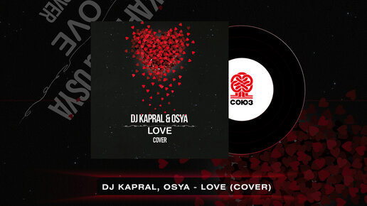 Dj Kapral & Osya - Love (Cover)(2023)