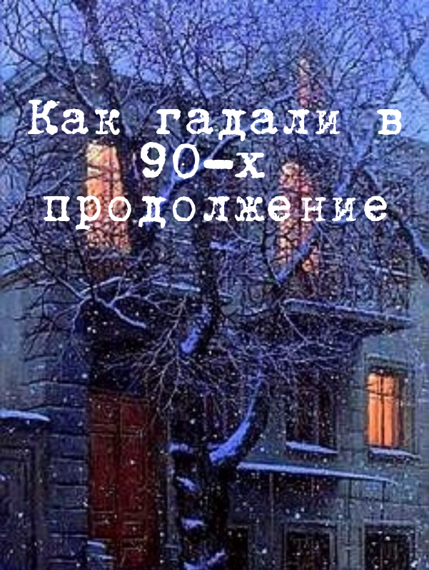 Фото Яндекс, коллаж автора