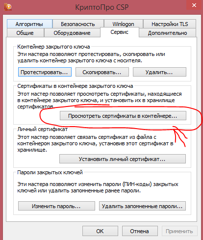 2 шаг. Нажимаем на Просмотреть сертификаты