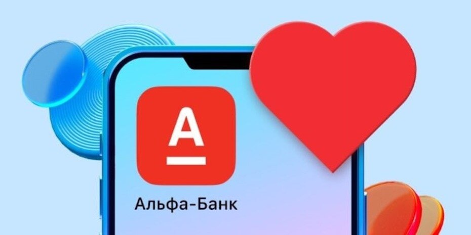    Альфа