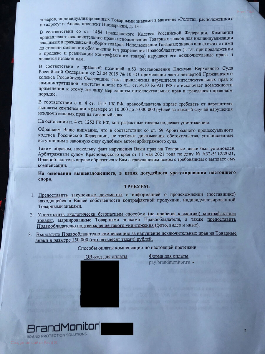 Получил претензию/иск за продажу контрафкта от Бренд Монитор Лигал. Что  делать? Полная инструкция. | Юрист по авторскому праву | Дзен