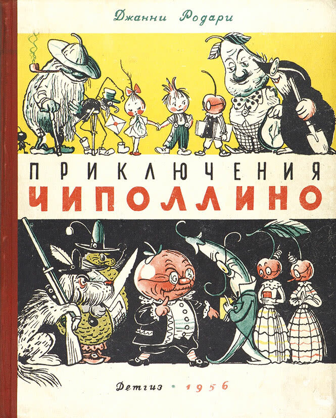 Чиполлино обложка книги рисунок