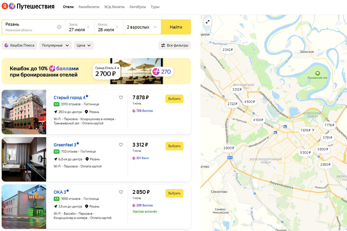 Вид интерфейса поиска отелей на сервисе Яндекс.Путешествия