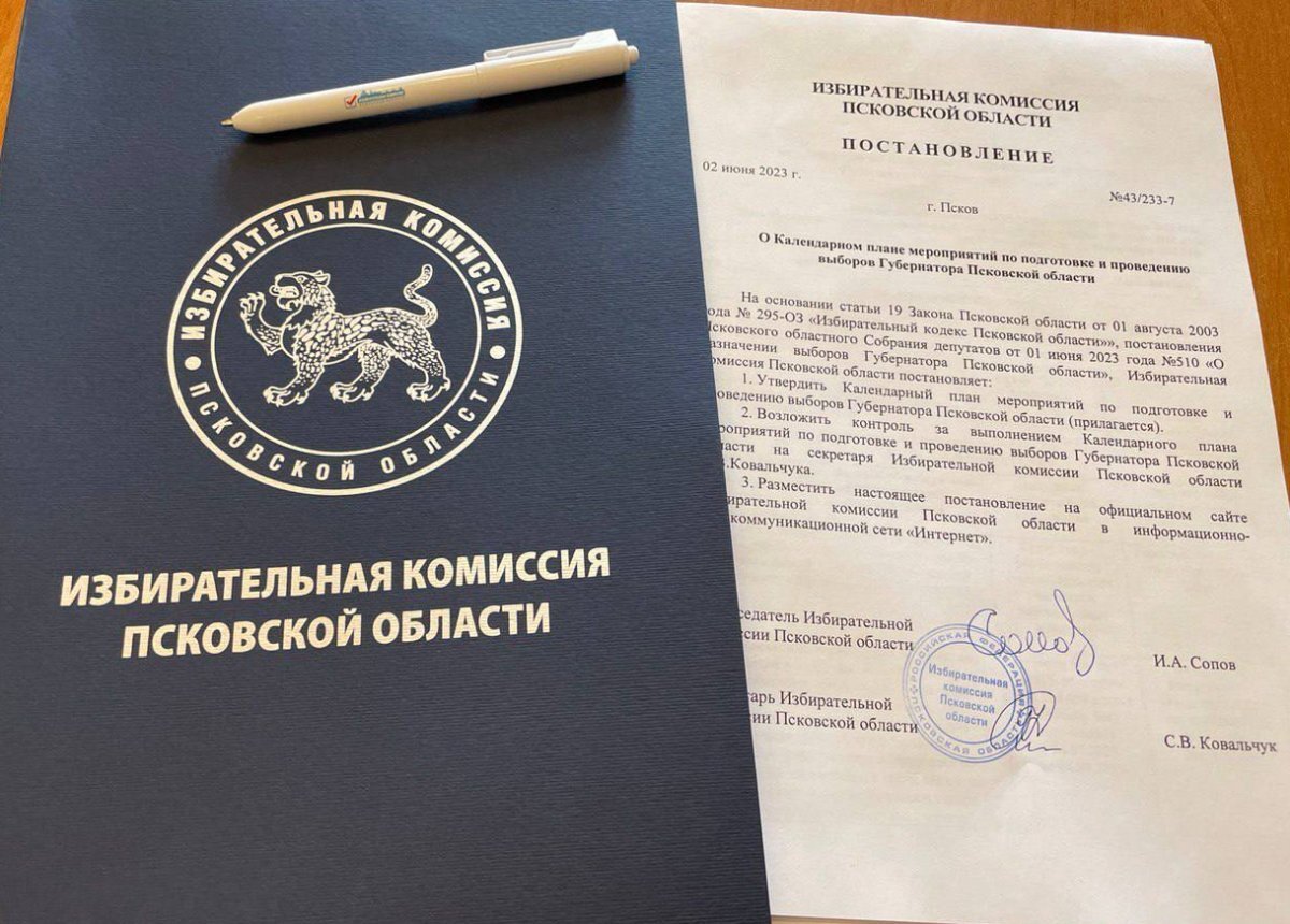    Кандидата на пост губернатора Псковской области получили удостоверения