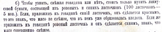 Елена предлагала способы определения свежести мяса, в том числе купить лакмусовую бумагу