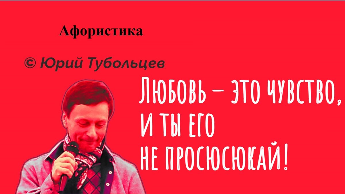 Юрий Тубольцев Писательские высказки Речевые игры Абсурдистика Цитаты Мысли  Фразы Афоризмы | Юрий Тубольцев | Дзен