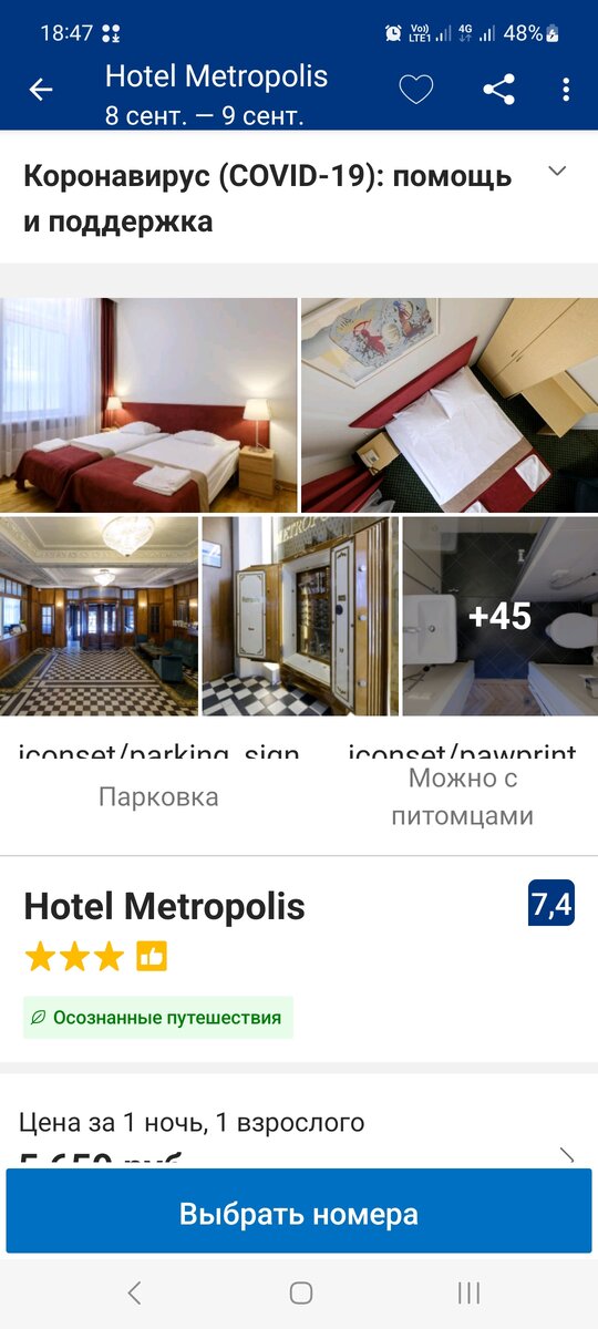 Скриншот страницы отеля в Booking