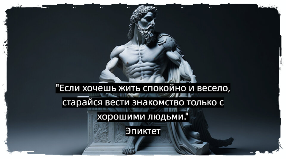 Цитата Эпиктета