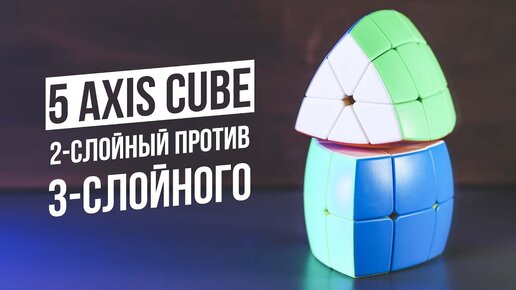 Как собрать 5 Axis Cube