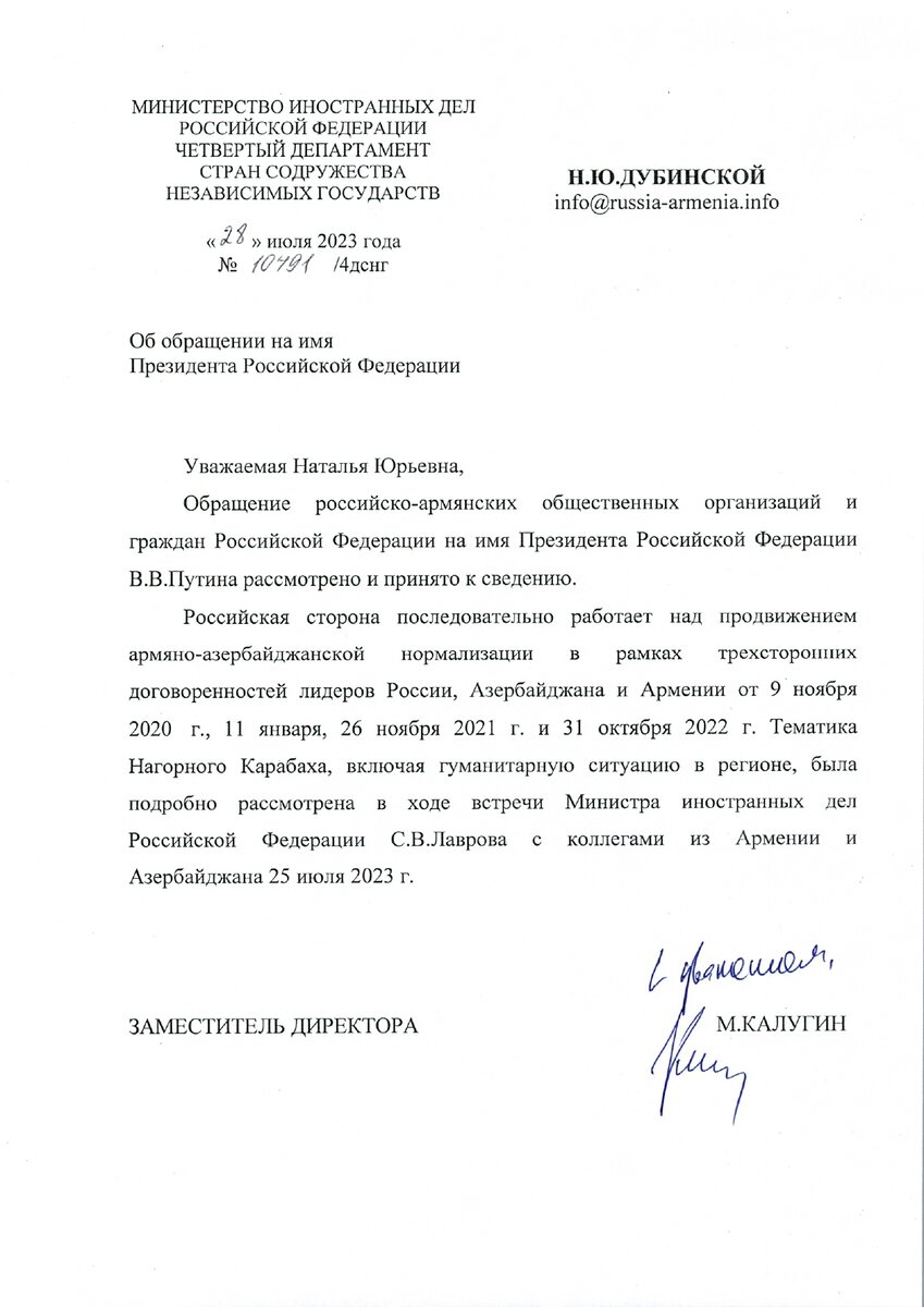 Формальная отписка МИД России