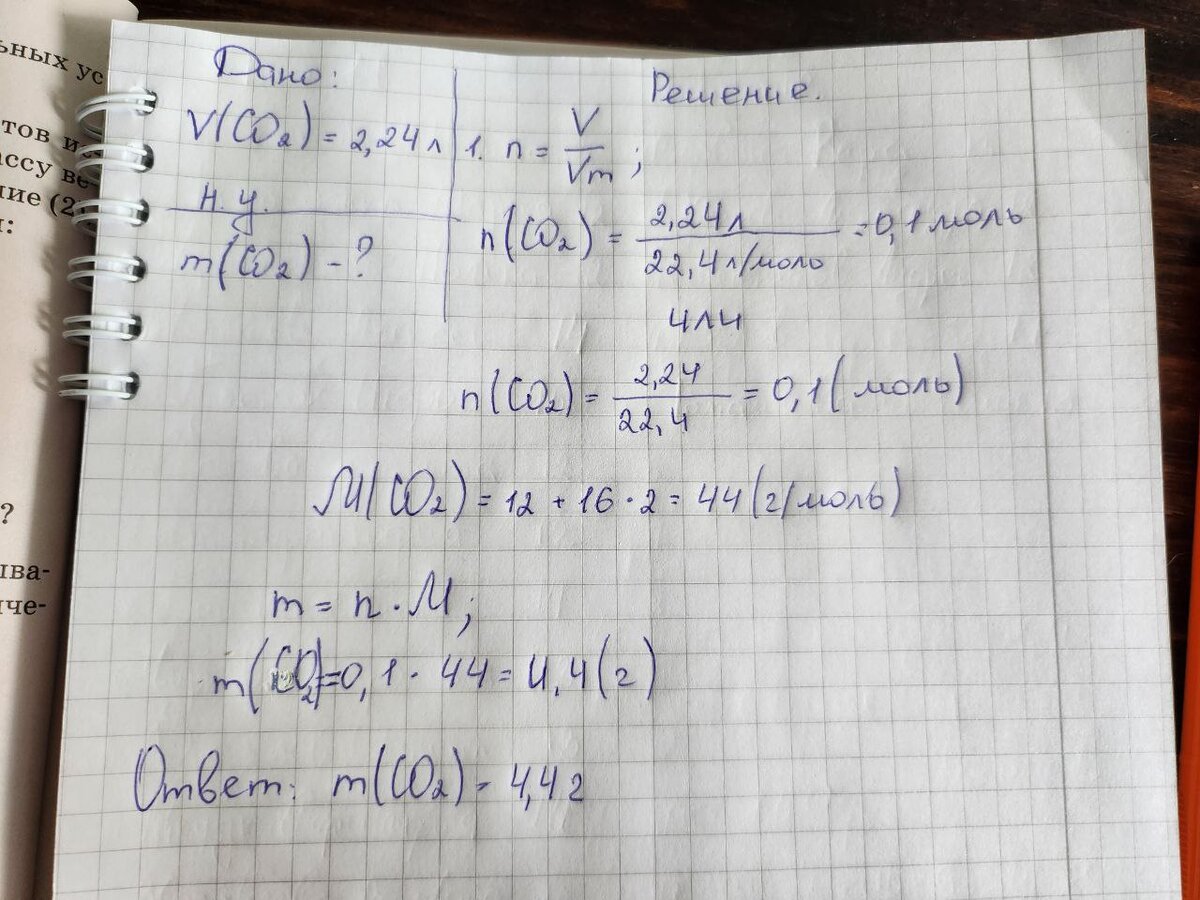 Вычислите массу 0 1 моль углекислого газа. Моль единица количества вещества. как решать задачи по химии 8 класс моль.