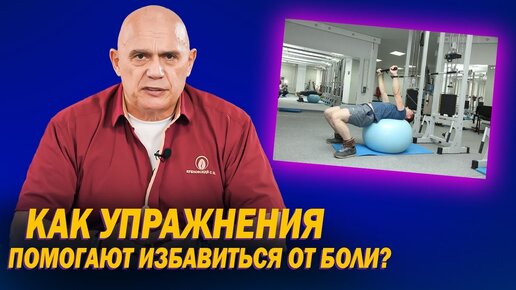 Кинезитерапевт Сергей Бубновский