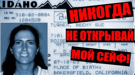 Download Video: Она ЗАПРЕТИЛА мужу трогать свой сейф, но тот ослушался и... Украла чужую личность. Лори Эрика Рафф | Неразгаданные тайны