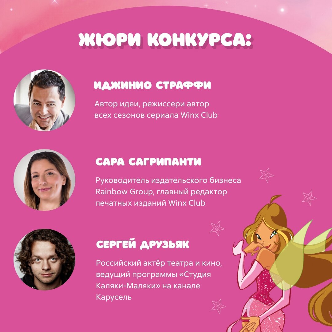 Конкурс для авторов и поклонников Winx Club! | Марина Молявина (книжный  эксперт) | Дзен