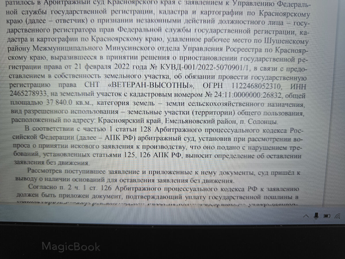 И ещё документы по СНТ Ветеран -Высотный. По поводу судов. 20 000 рублей на  ветер. Это ещё один процесс в минус СНТ. | Любовь Иванова | Дзен