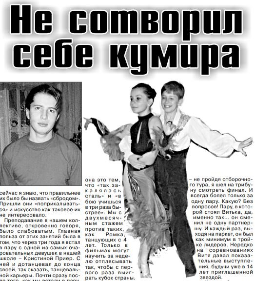 Виктор Бояринцев и Алена Кулешова. Фото из домашнего архива. Газета «Огни Вычегды», июль 2006 года.