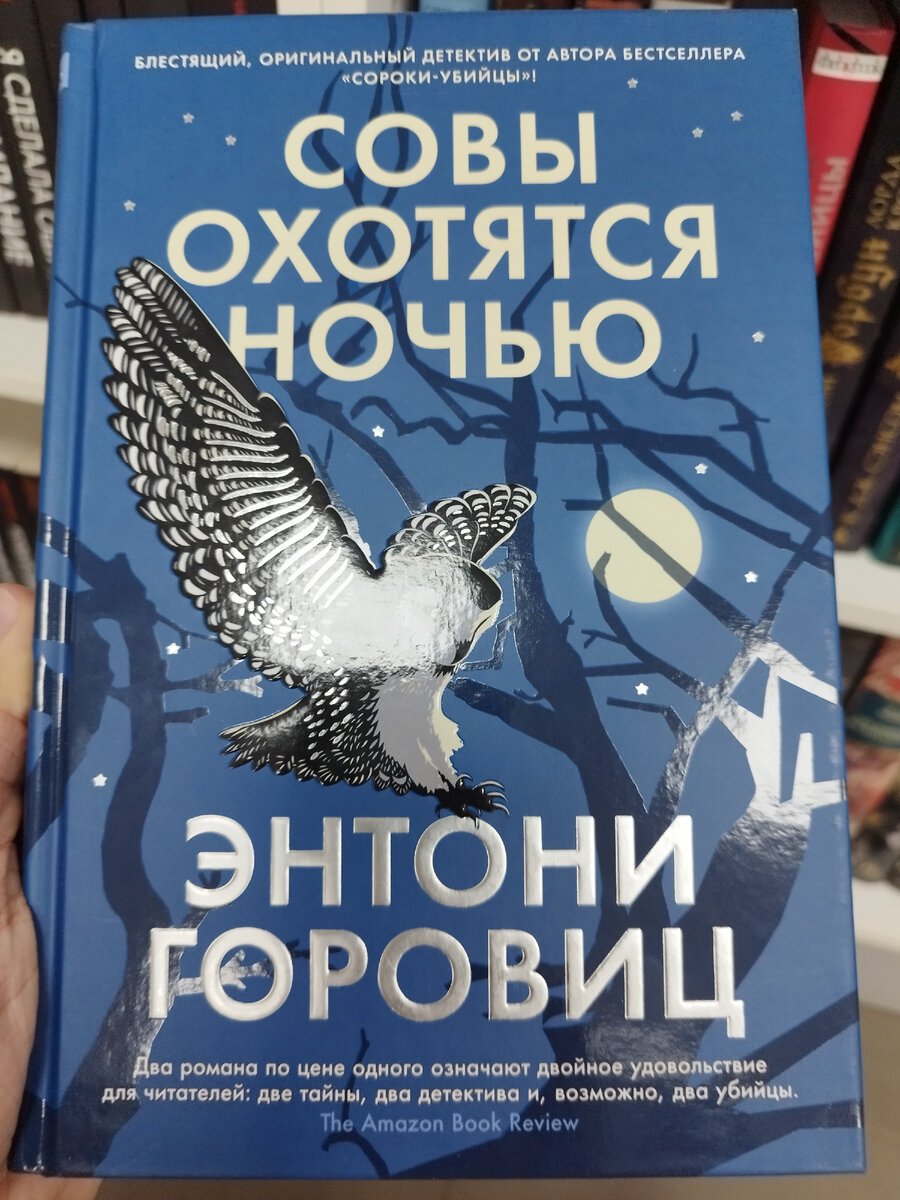 Список для чтения № 3. Птичьи детективы Энтони Горовица | САМЫЙ ДЕТЕКТИВНЫЙ  | Дзен