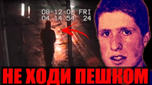 Download Video: Загадочное исчезновение после корпоратива попало на камеры. Тревор Дили | Неразгаданные тайны