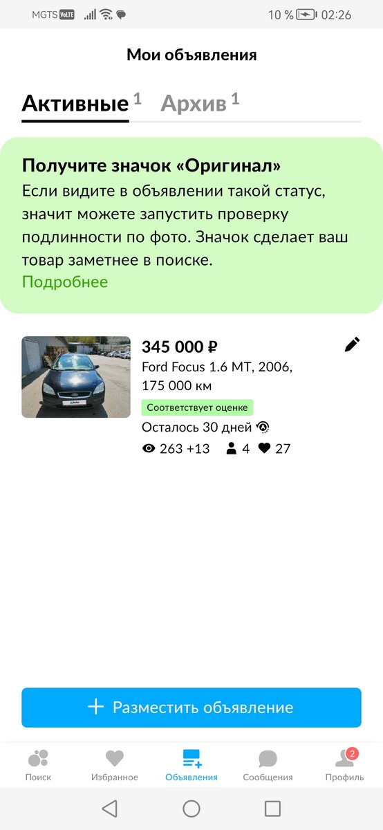Не реклама! Пруфы в студии. 
