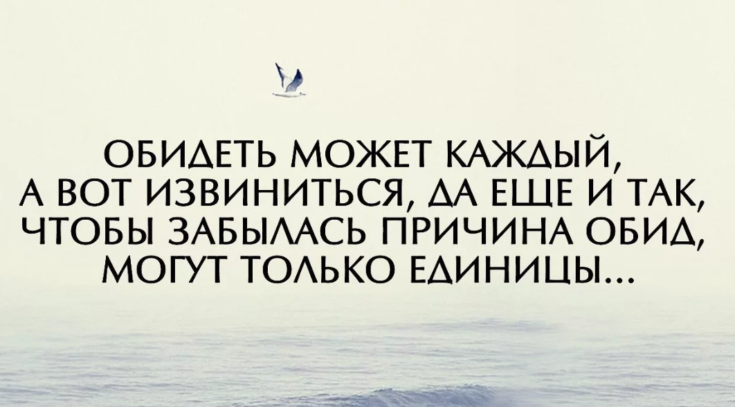 Обиженные люди цитаты. Обидеть человека цитаты. Цитаты про обиженного мужчину. Оскорбить человека легк.